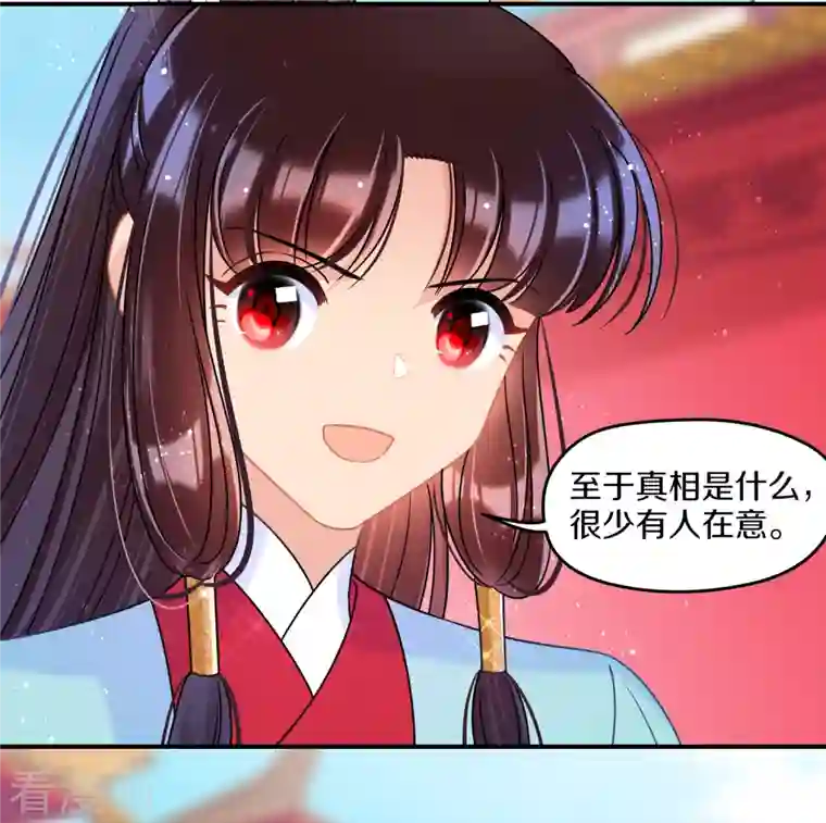 我家陛下总想祸国第42话1 自黑