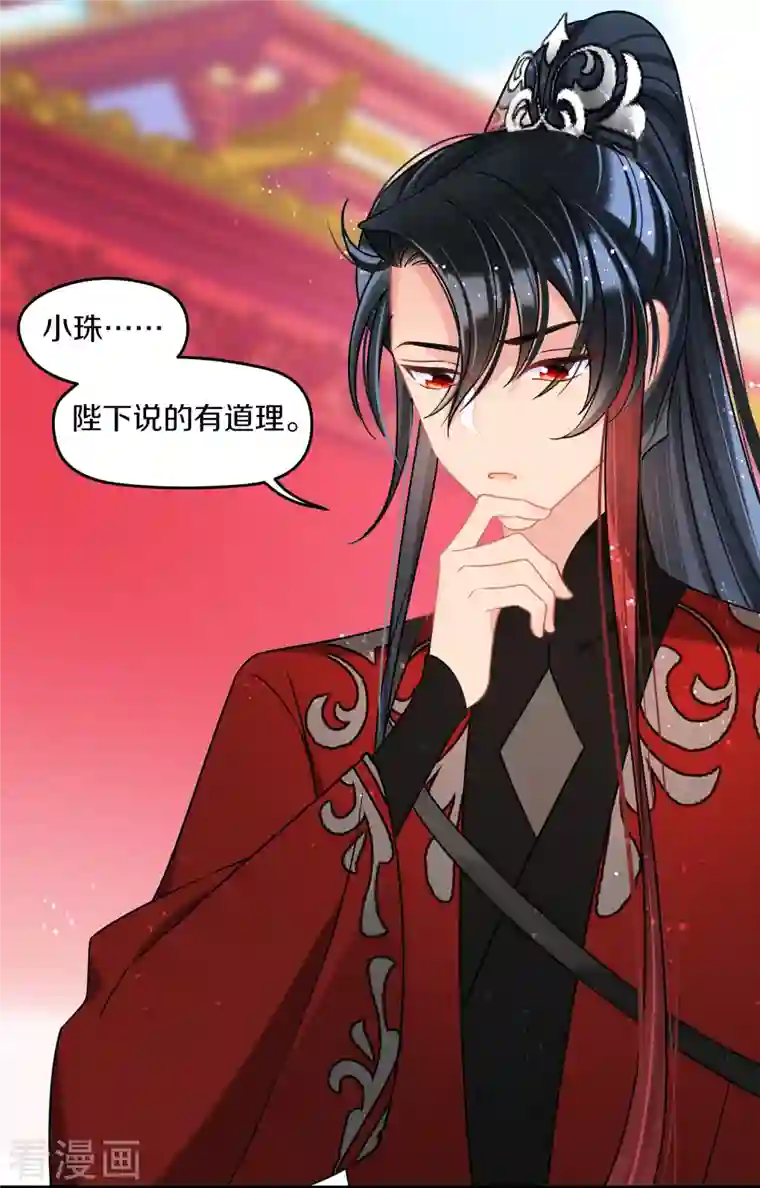 我家陛下总想祸国第42话1 自黑