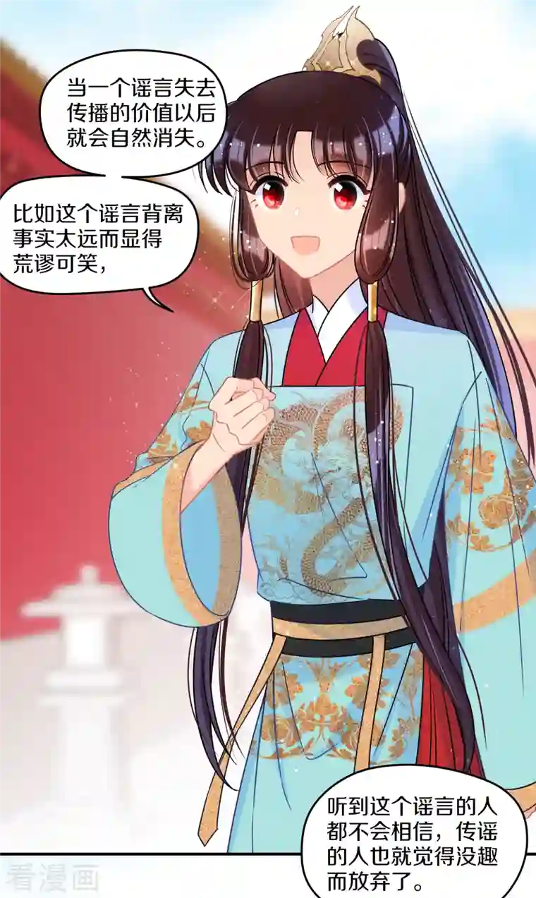 我家陛下总想祸国第42话1 自黑