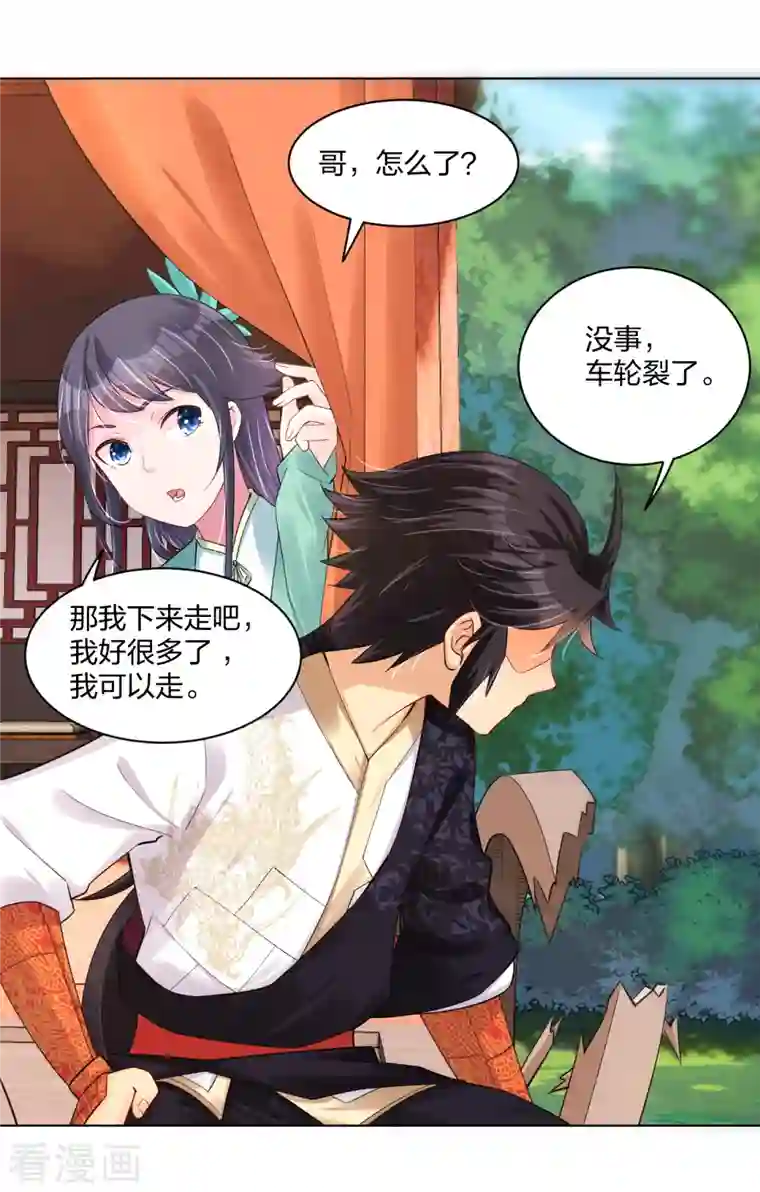 逆天战神第235话 遇袭