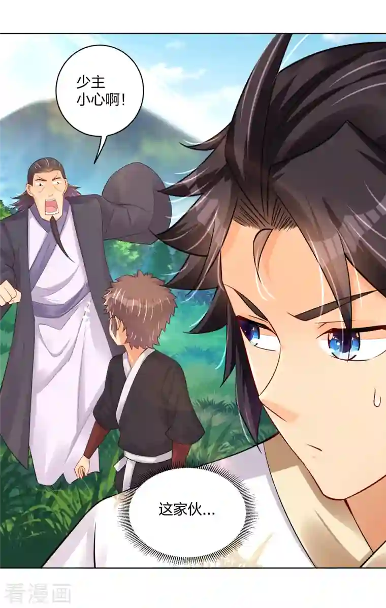 逆天战神第235话 遇袭