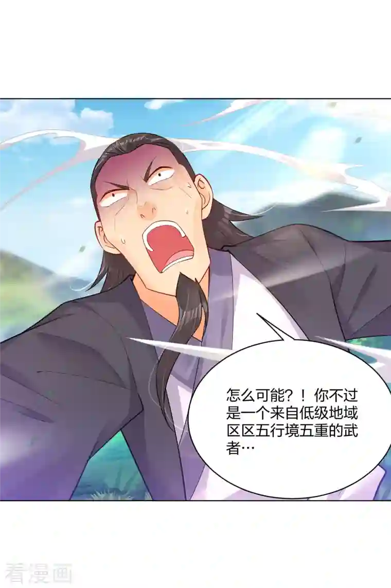 逆天战神第235话 遇袭