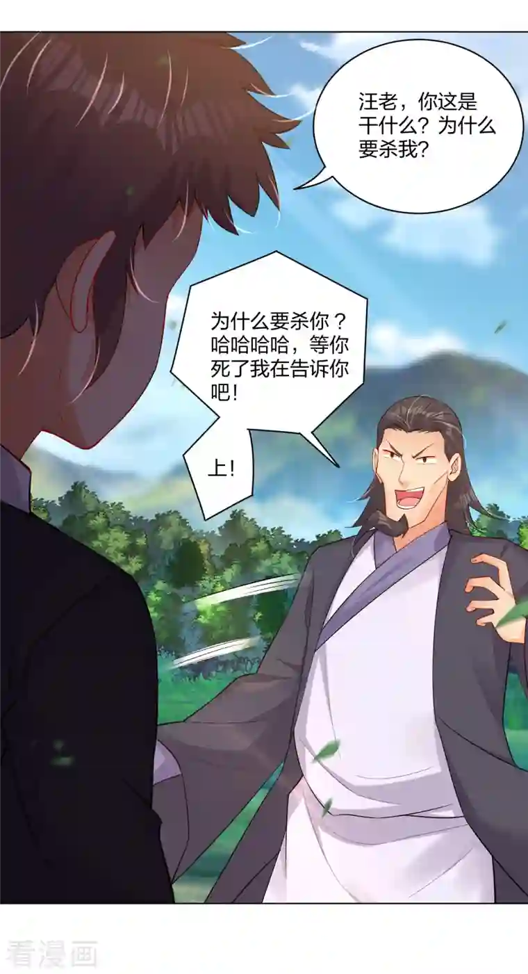 逆天战神第235话 遇袭