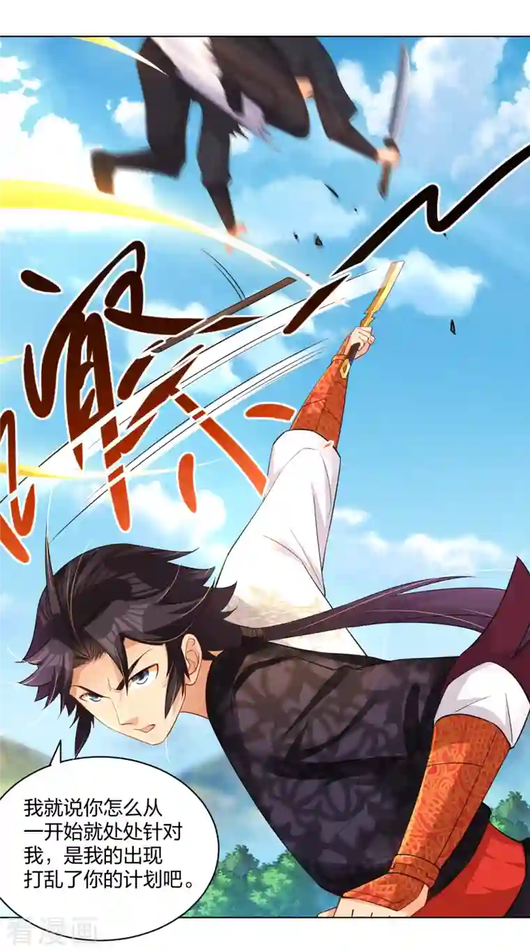 逆天战神第235话 遇袭