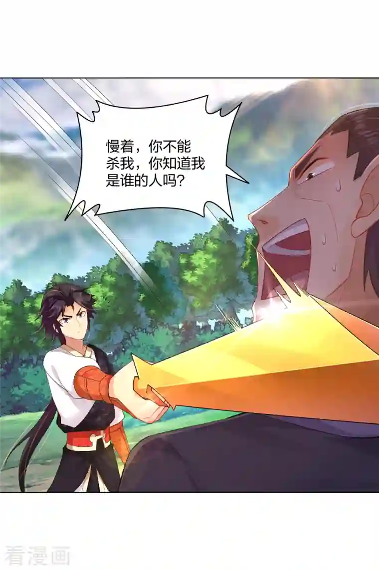 逆天战神第235话 遇袭