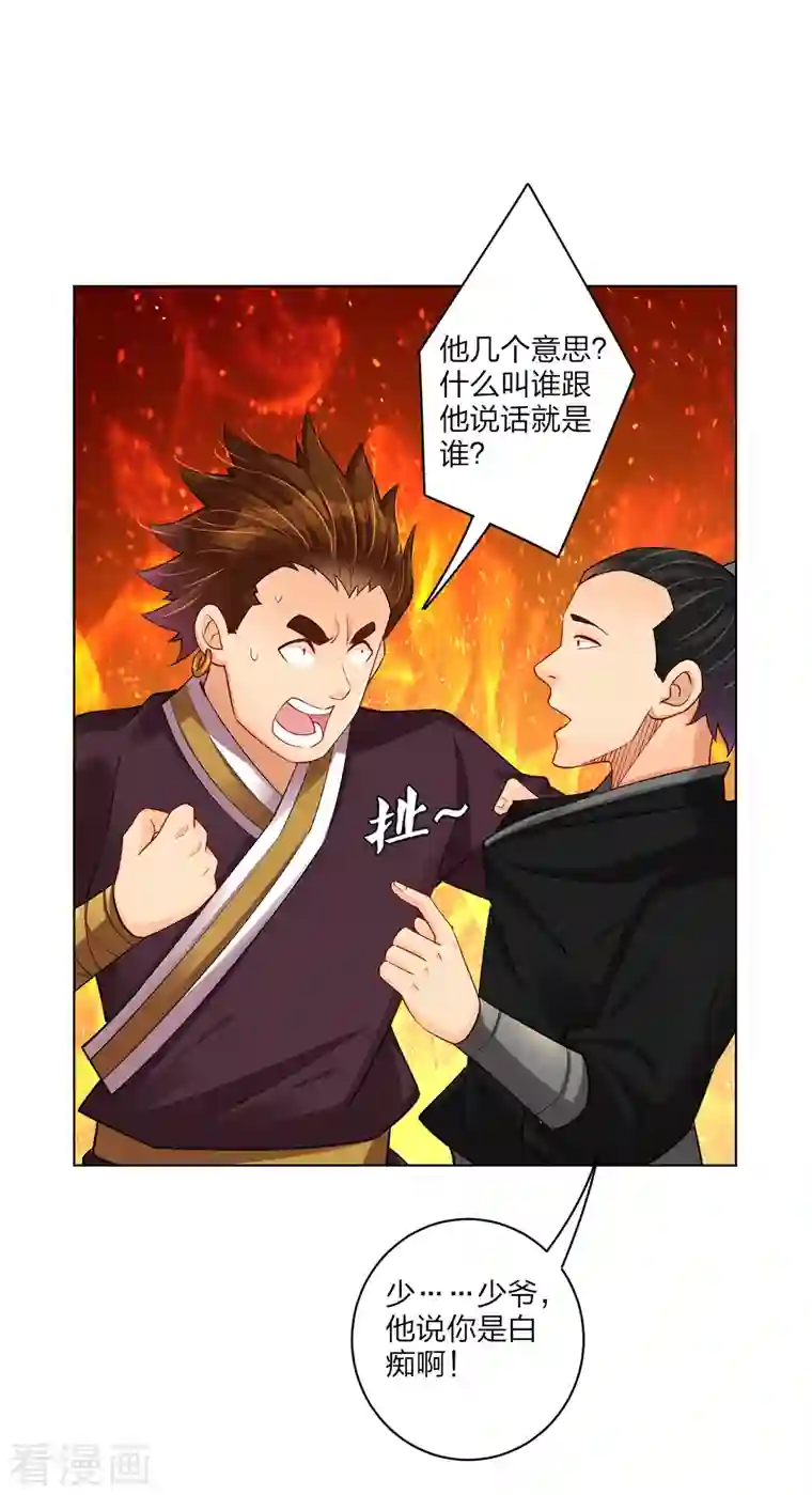 逆天战神第236话 百家大宴