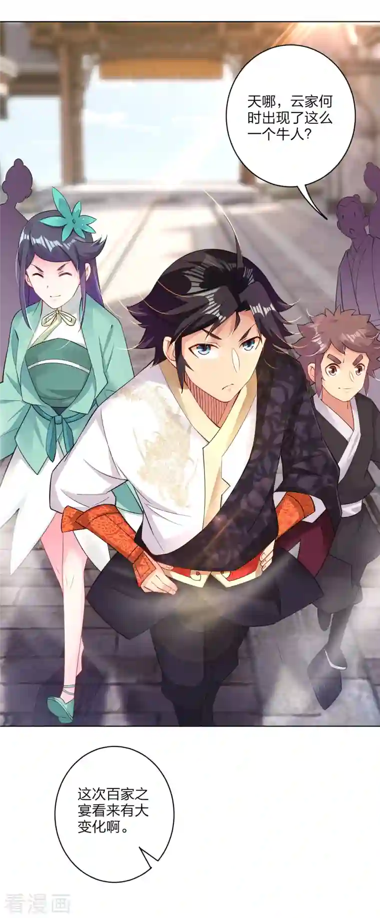 逆天战神第236话 百家大宴