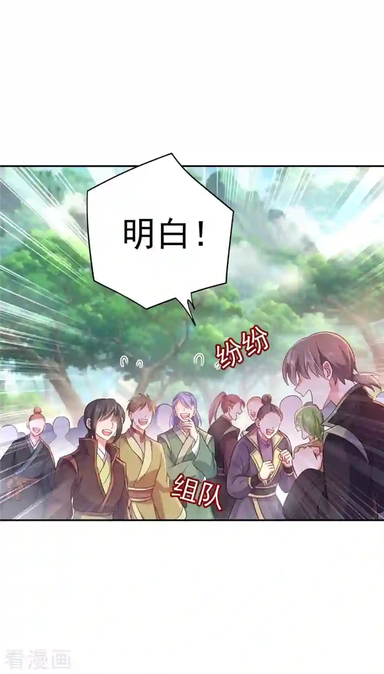 我在异界养男神：神医九小姐第105话 组队