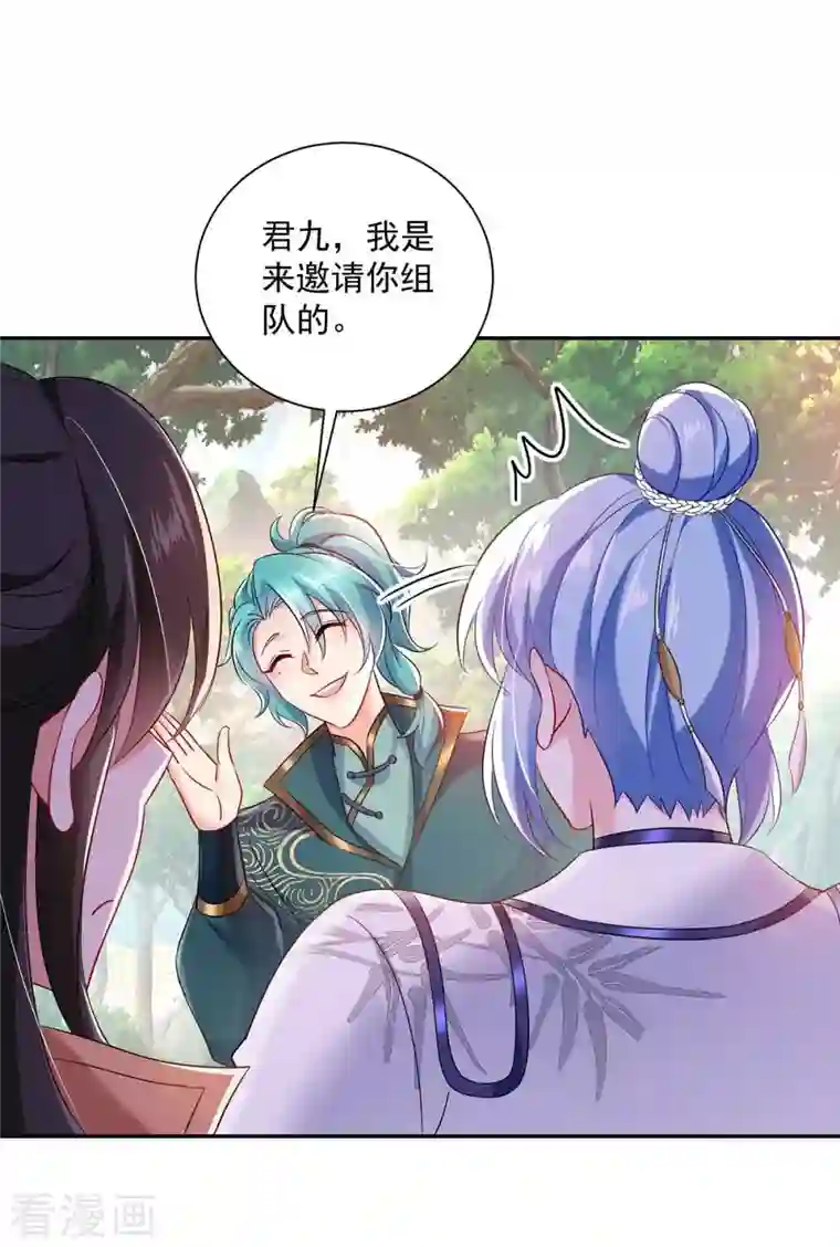 我在异界养男神：神医九小姐第105话 组队