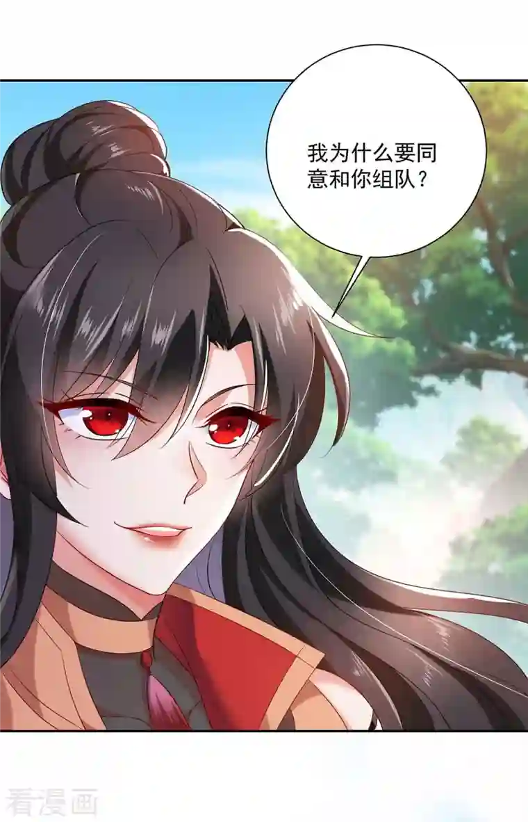 我在异界养男神：神医九小姐第105话 组队