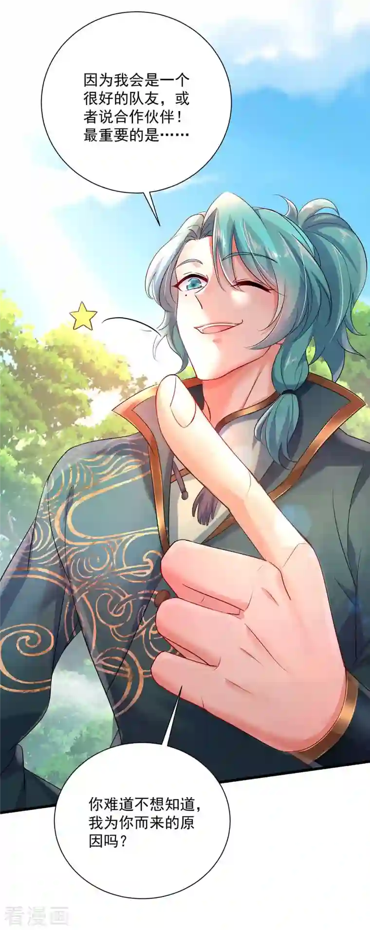 我在异界养男神：神医九小姐第105话 组队