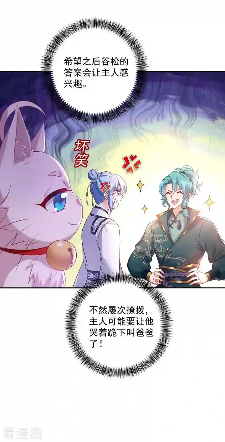 我在异界养男神：神医九小姐第105话 组队