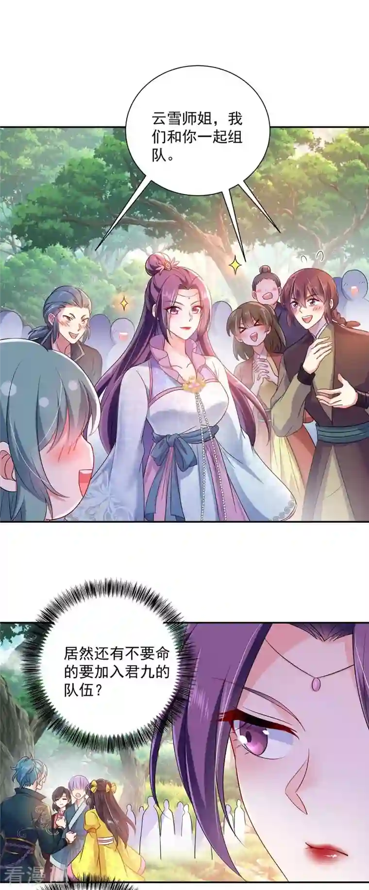 我在异界养男神：神医九小姐第105话 组队