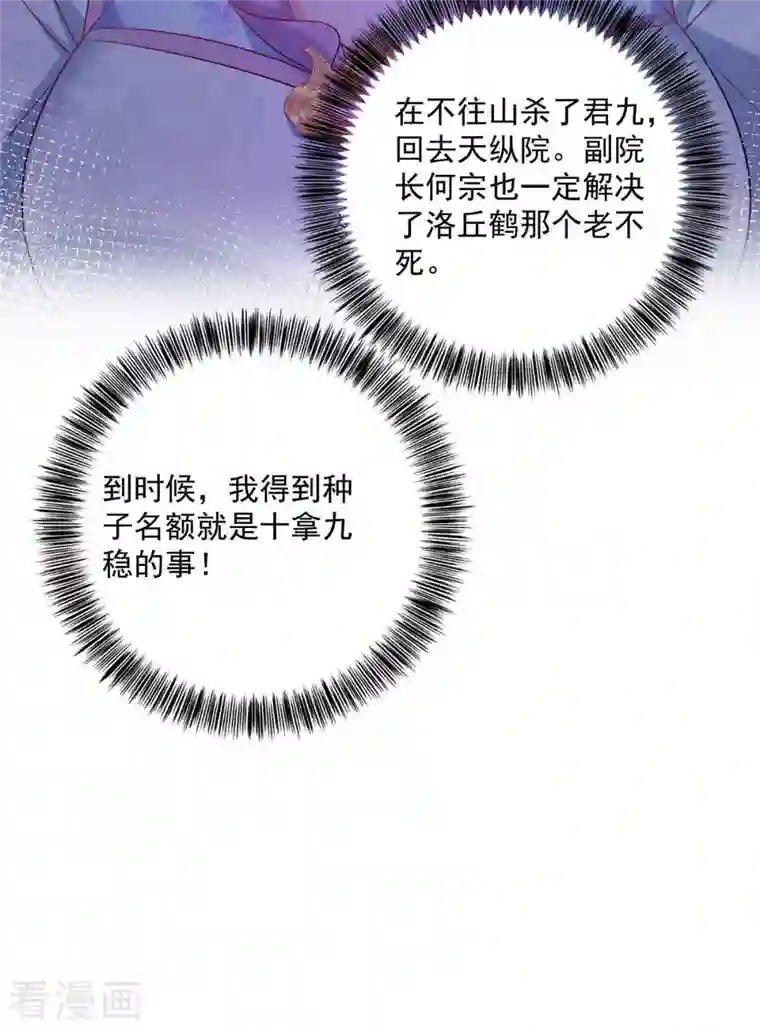 我在异界养男神：神医九小姐第105话 组队