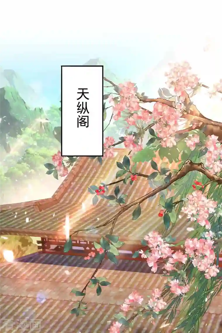 我在异界养男神：神医九小姐第105话 组队