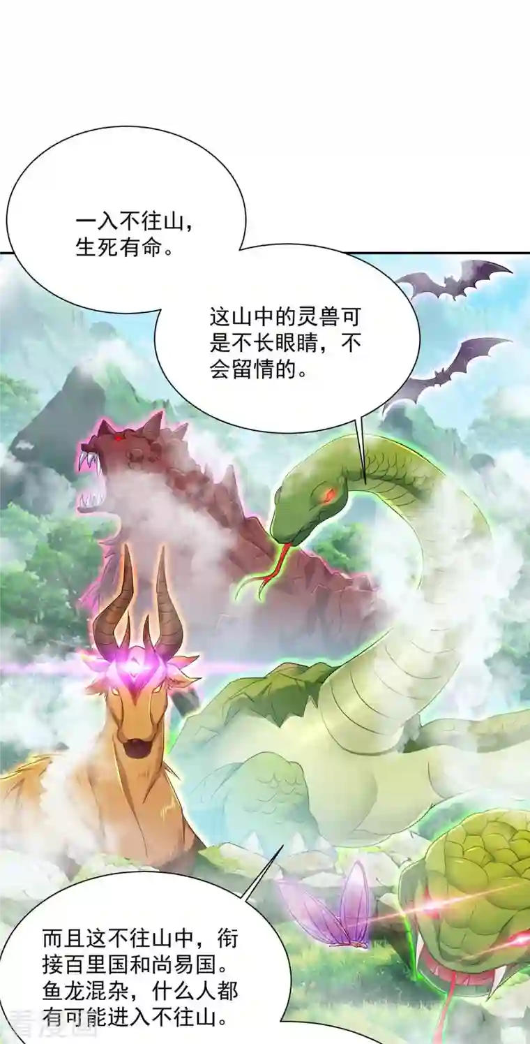 我在异界养男神：神医九小姐第105话 组队