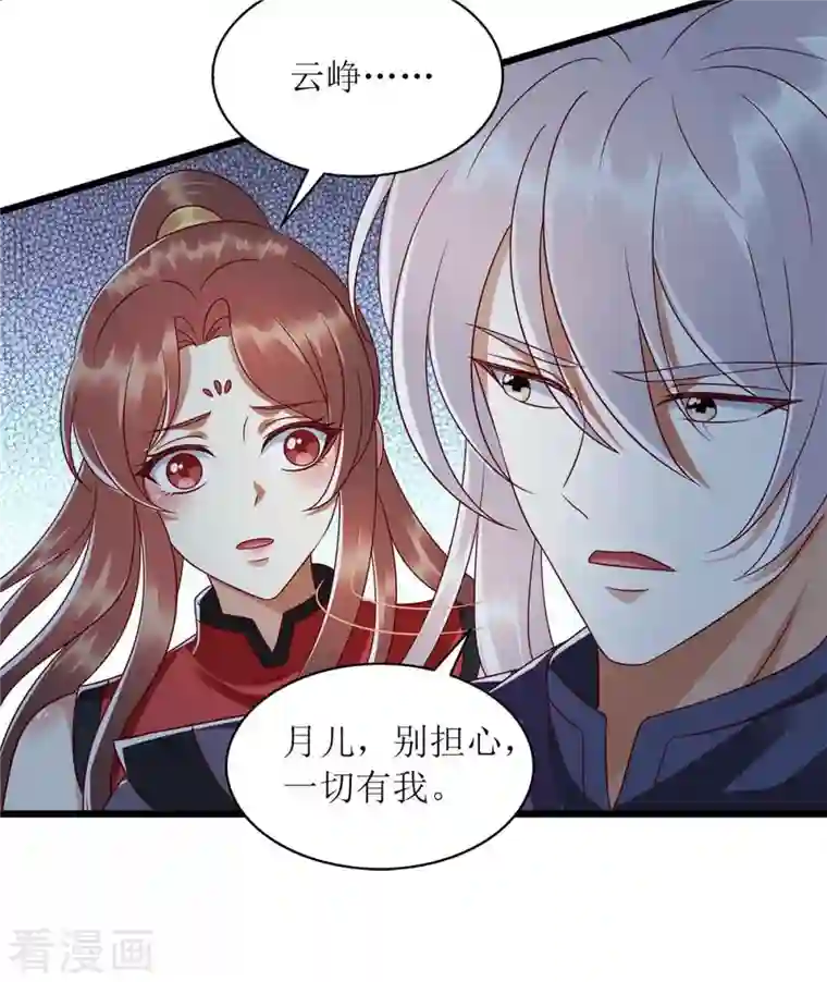 一品嫡女第196话 我信你