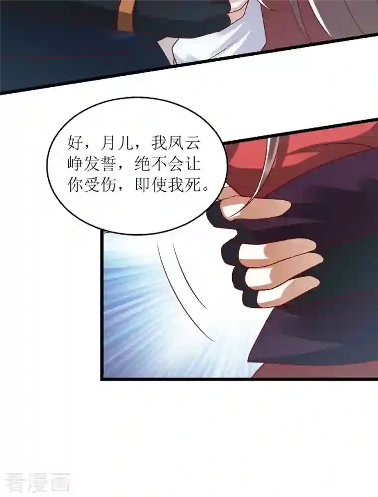 一品嫡女第196话 我信你