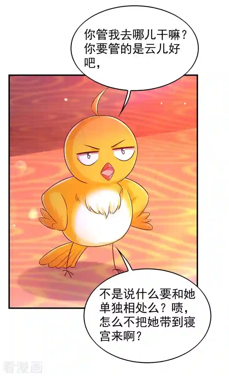 我在后宫当大佬第98话 来，床上聊