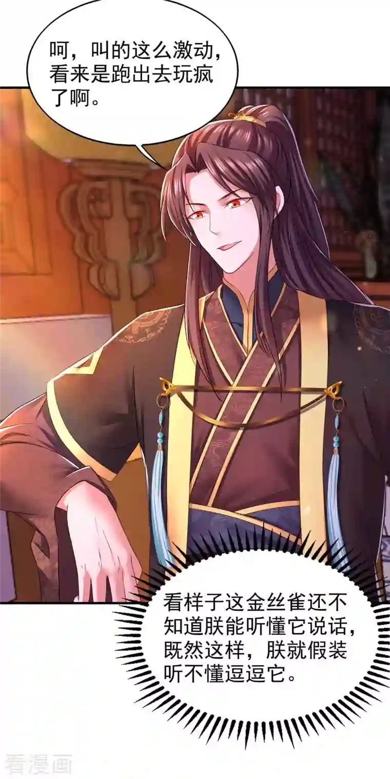 我在后宫当大佬第98话 来，床上聊