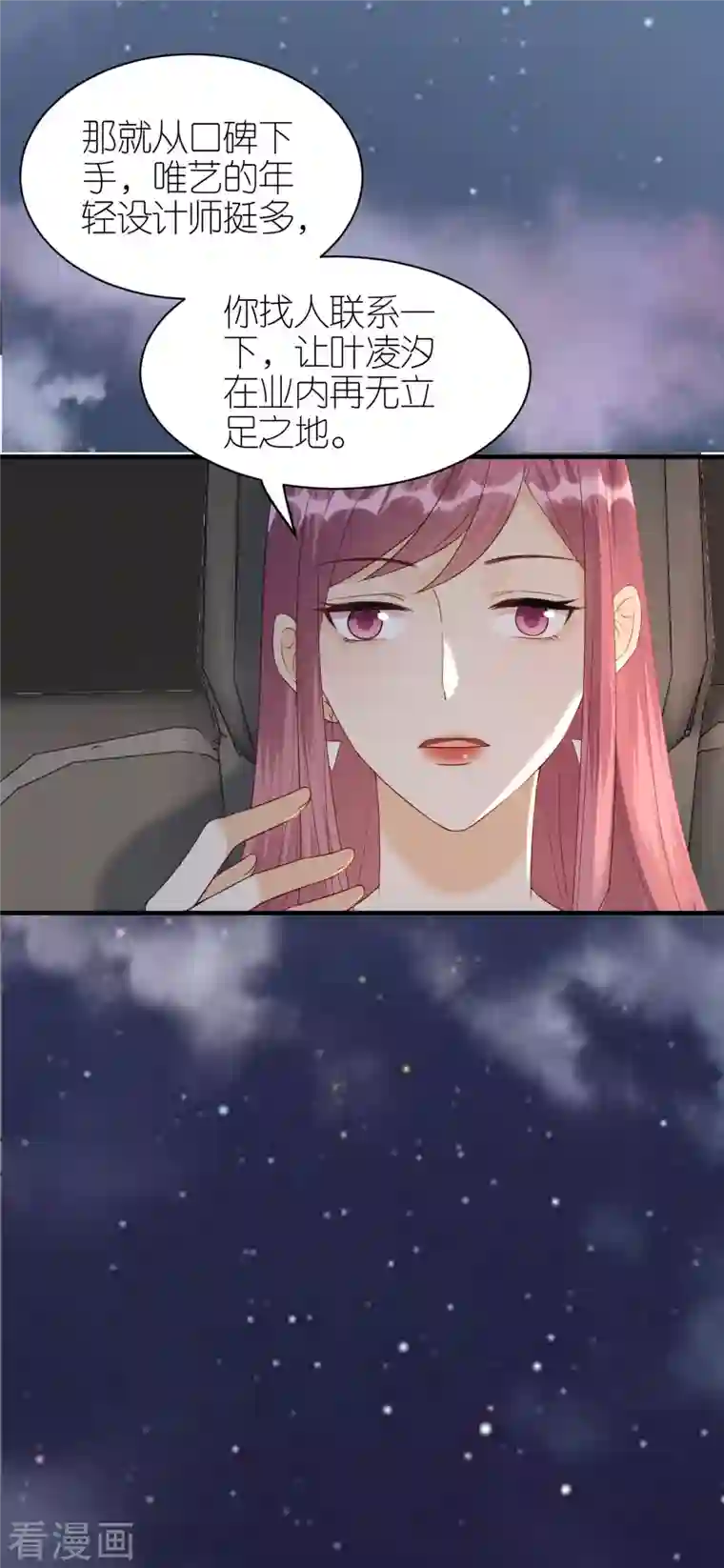 分手进度99第90话 忐忑不安