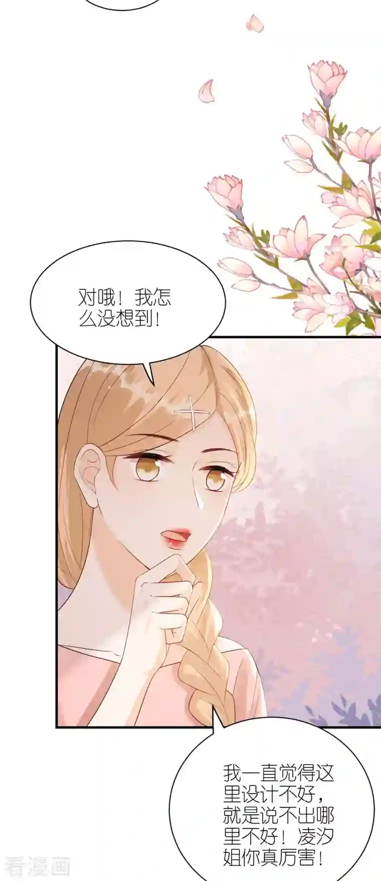 分手进度99第90话 忐忑不安