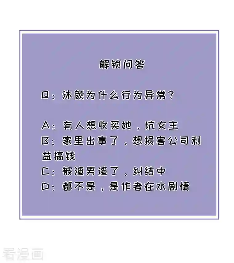 分手进度99第90话 忐忑不安