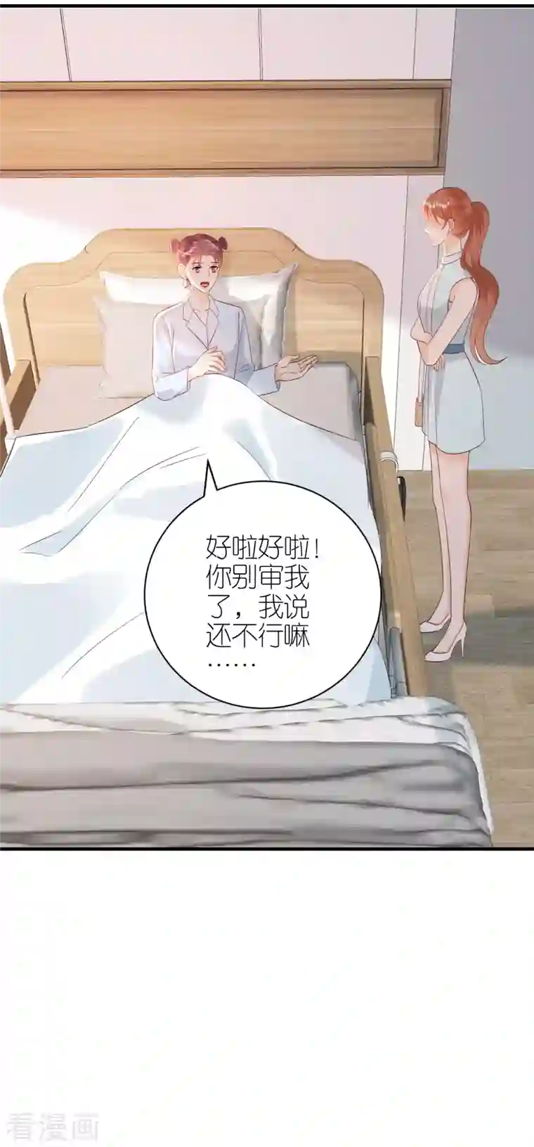 分手进度99第91话 原来如此