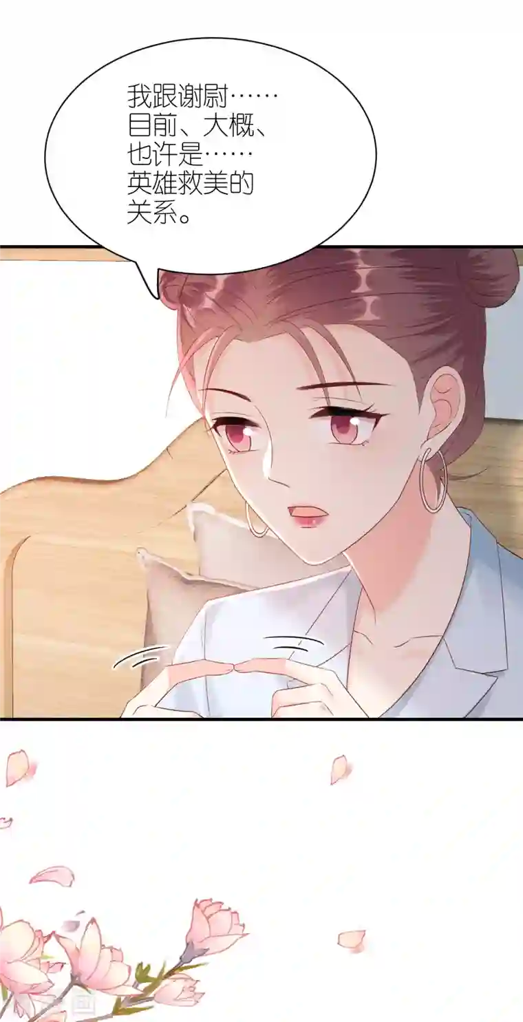 分手进度99第91话 原来如此