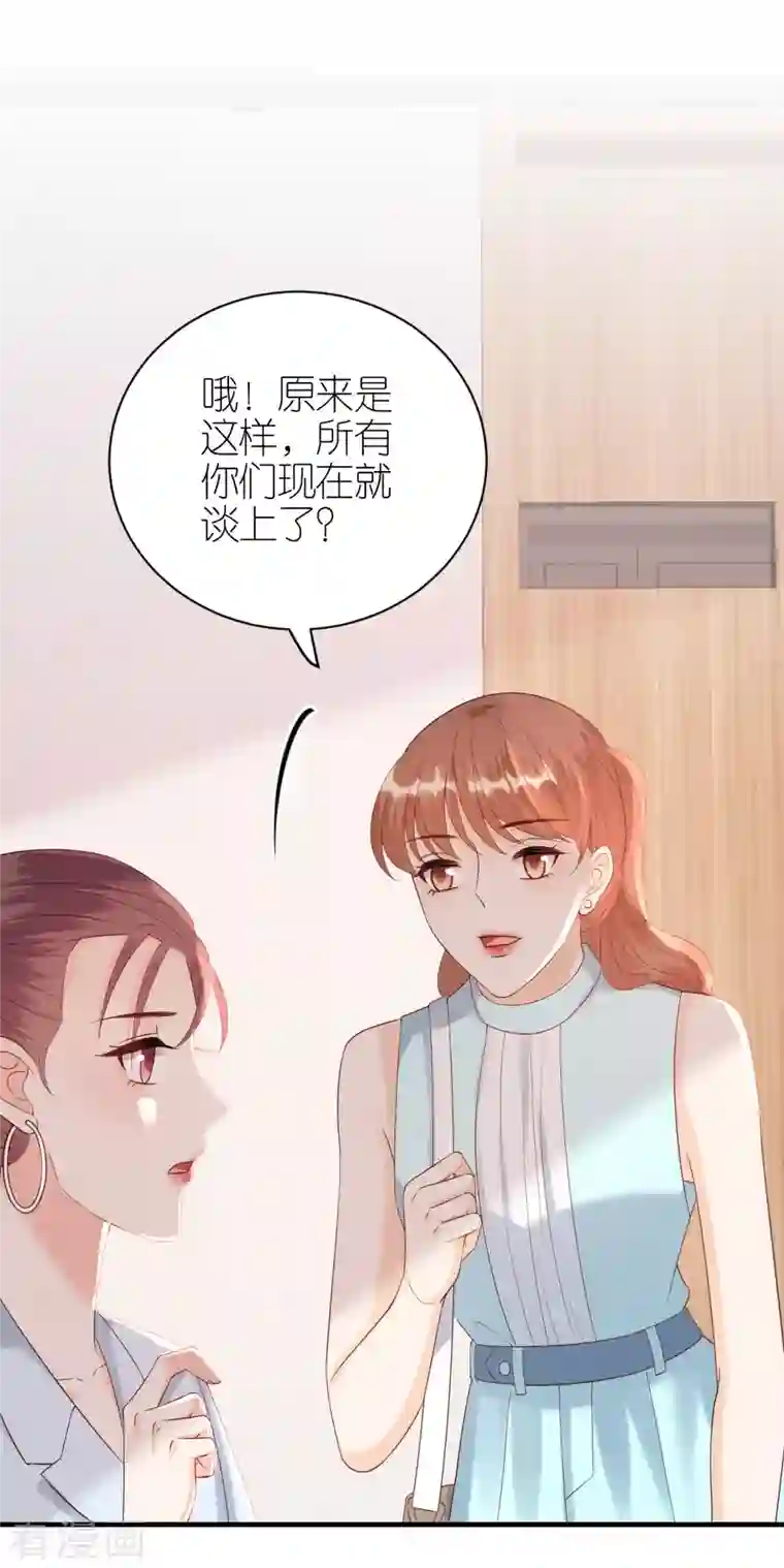 分手进度99第91话 原来如此