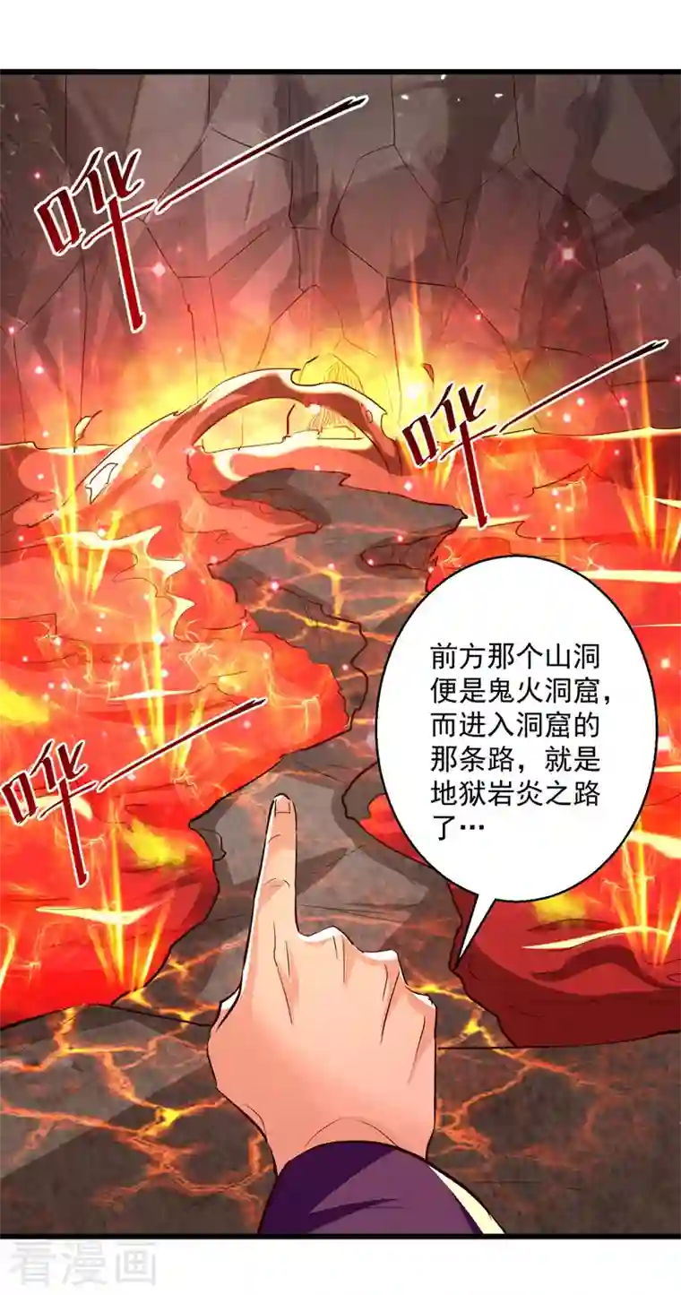 凌天神帝第191话 地狱岩炎之路