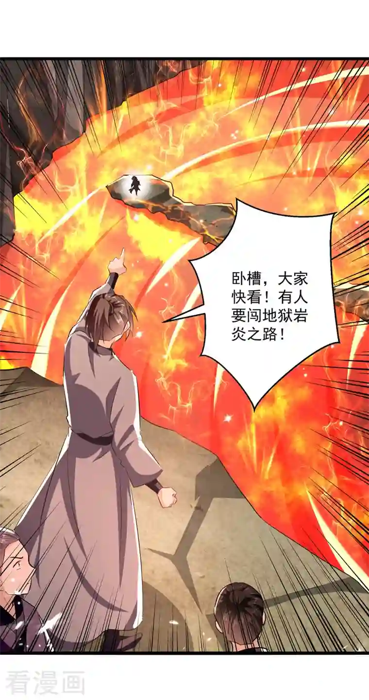 凌天神帝第191话 地狱岩炎之路