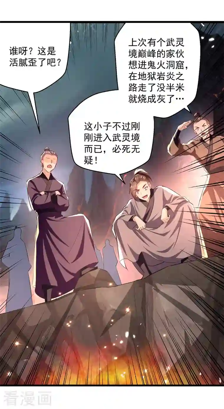 凌天神帝第191话 地狱岩炎之路