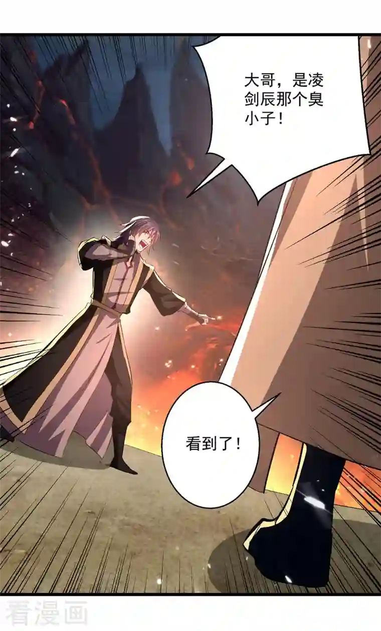 凌天神帝第191话 地狱岩炎之路