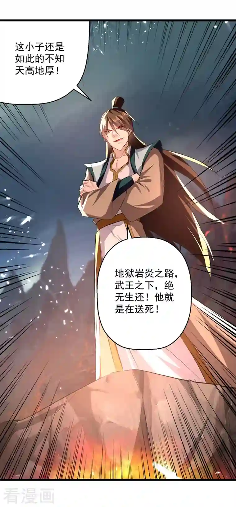 凌天神帝第191话 地狱岩炎之路