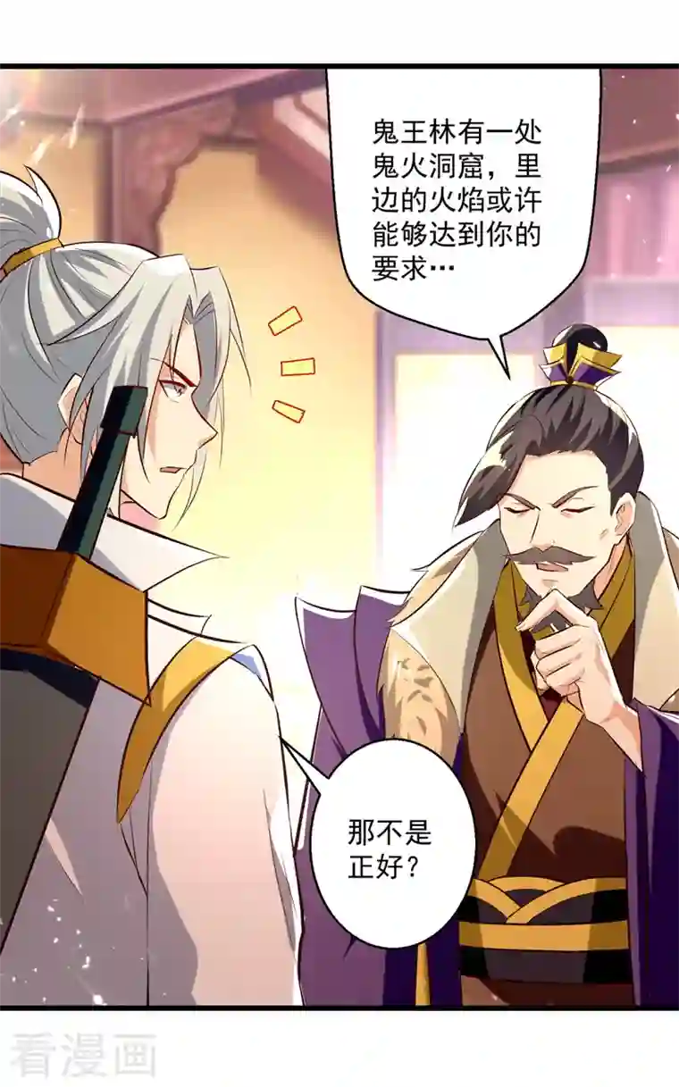 凌天神帝第191话 地狱岩炎之路