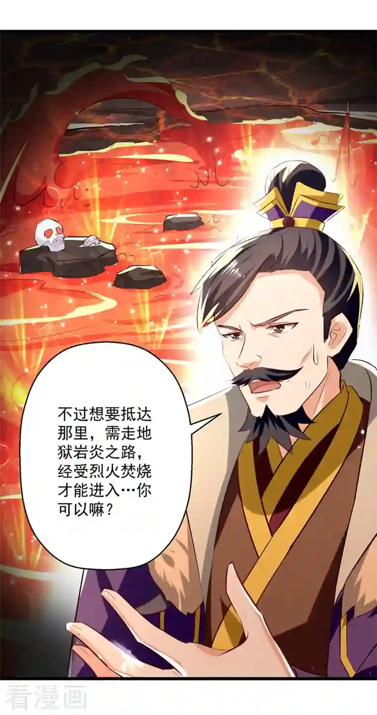 凌天神帝第191话 地狱岩炎之路