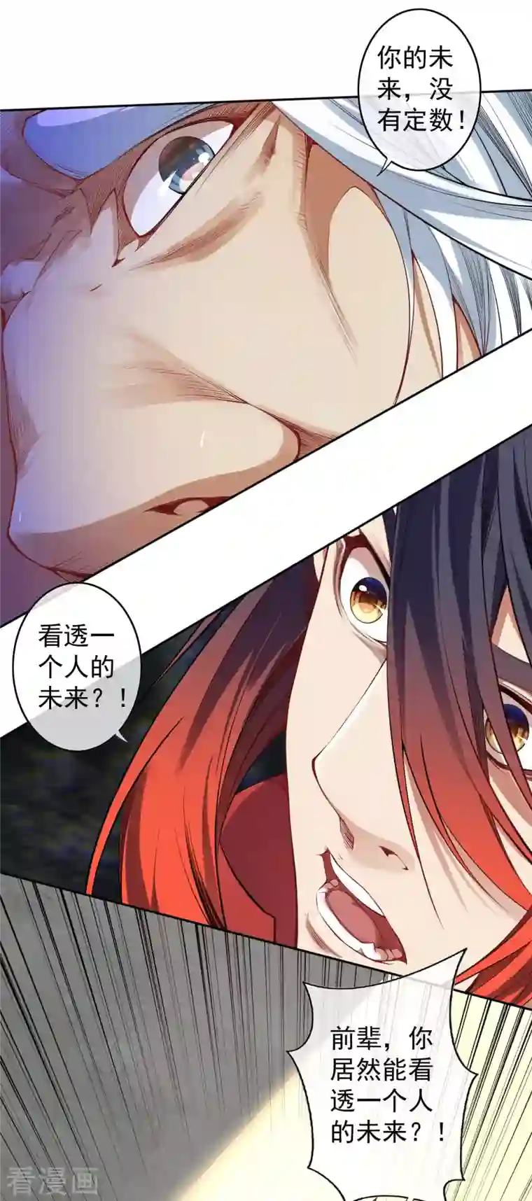 无敌剑域第139话 于南域无敌！