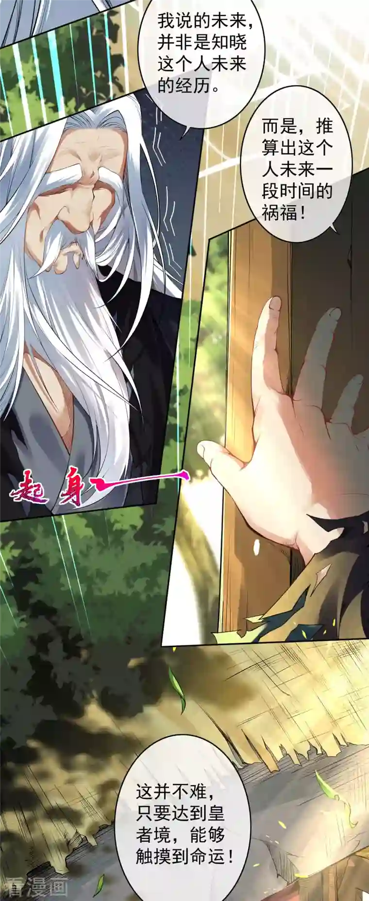 无敌剑域第139话 于南域无敌！