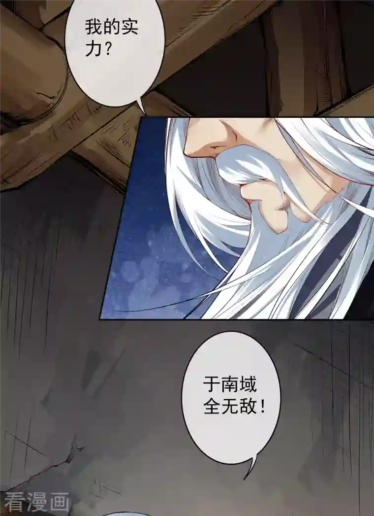 无敌剑域第139话 于南域无敌！