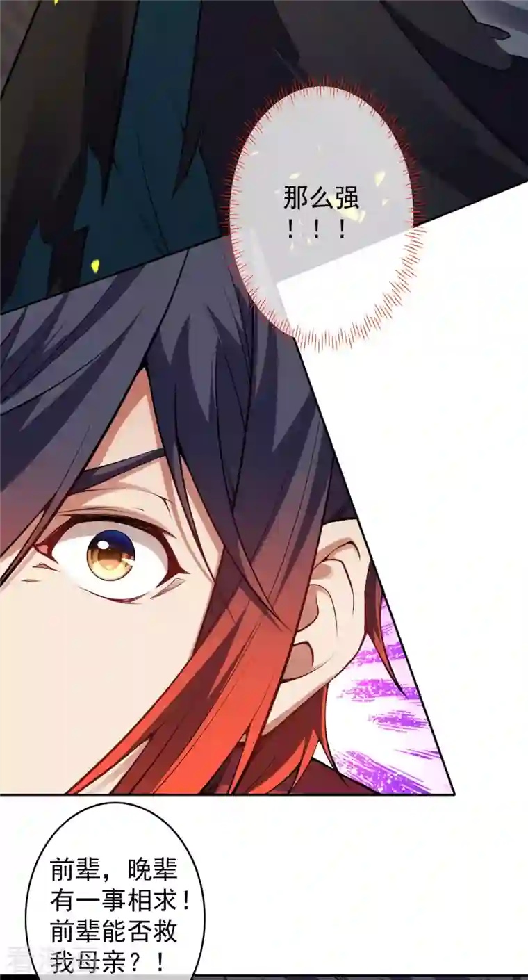 无敌剑域第139话 于南域无敌！