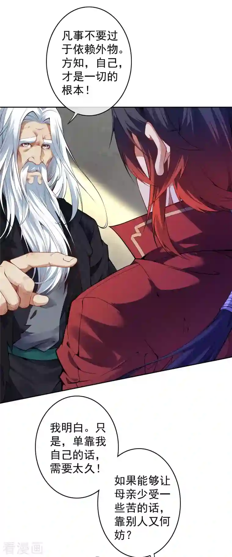 无敌剑域第139话 于南域无敌！