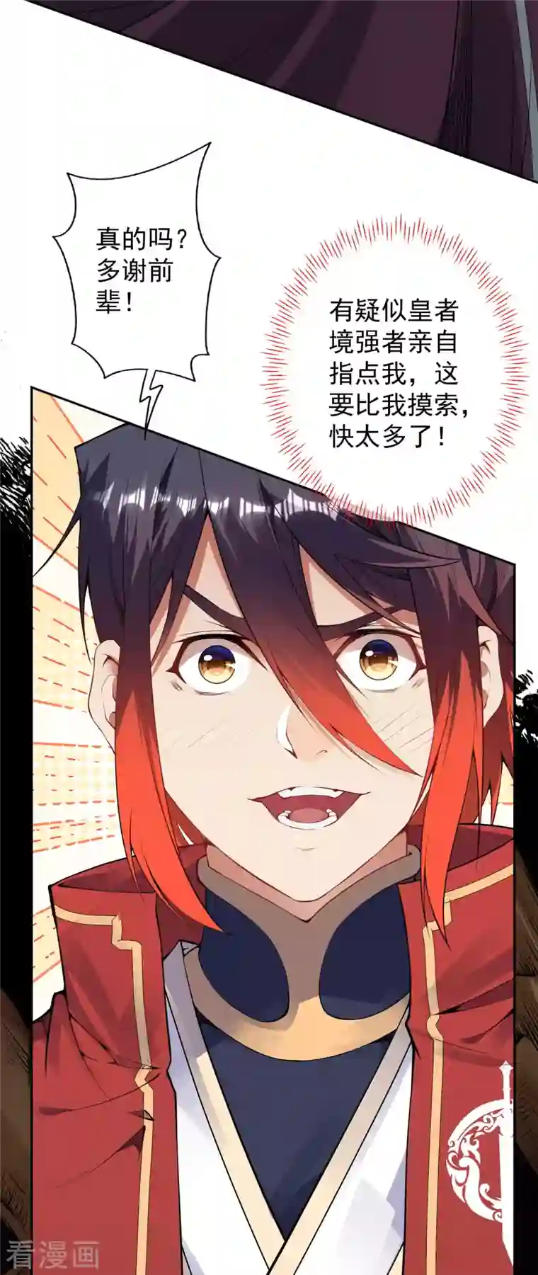 无敌剑域第139话 于南域无敌！