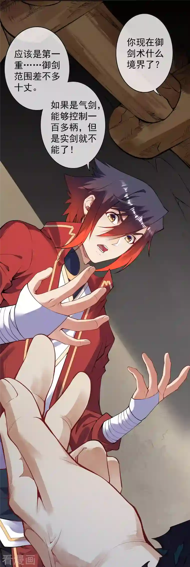 无敌剑域第139话 于南域无敌！