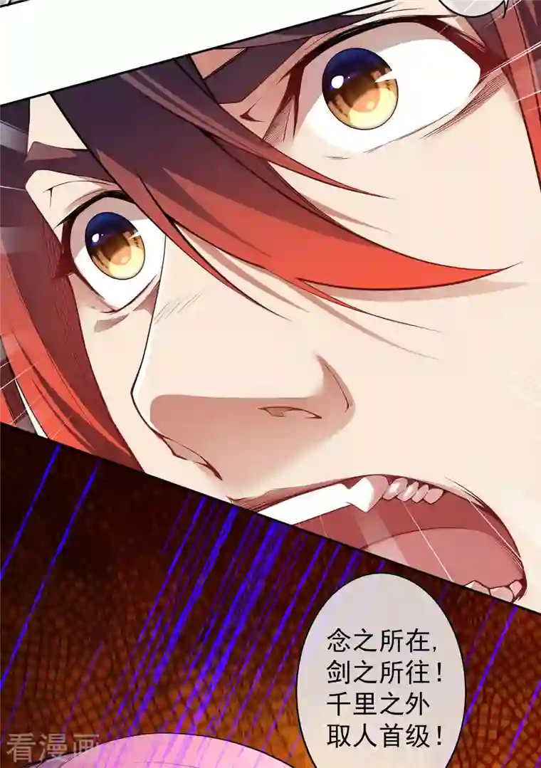 无敌剑域第139话 于南域无敌！