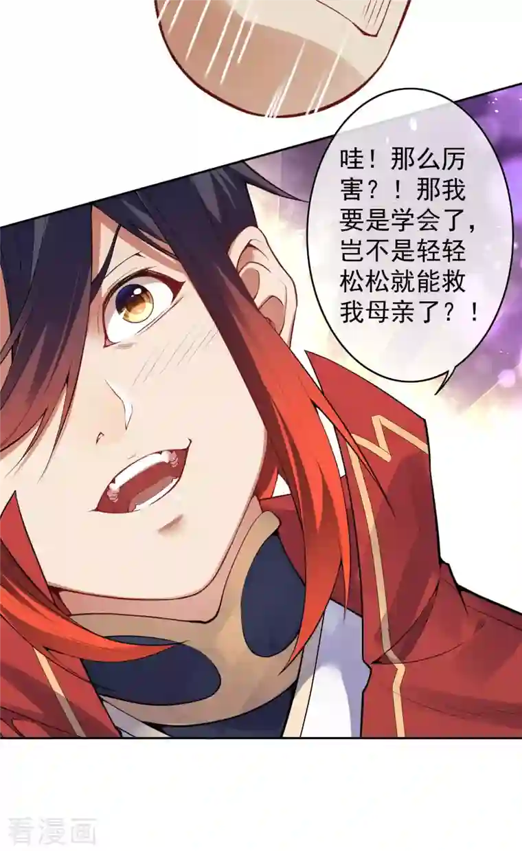 无敌剑域第139话 于南域无敌！