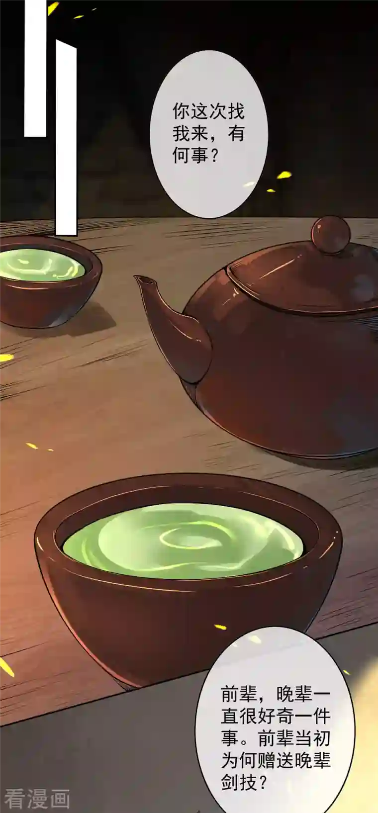 无敌剑域第139话 于南域无敌！