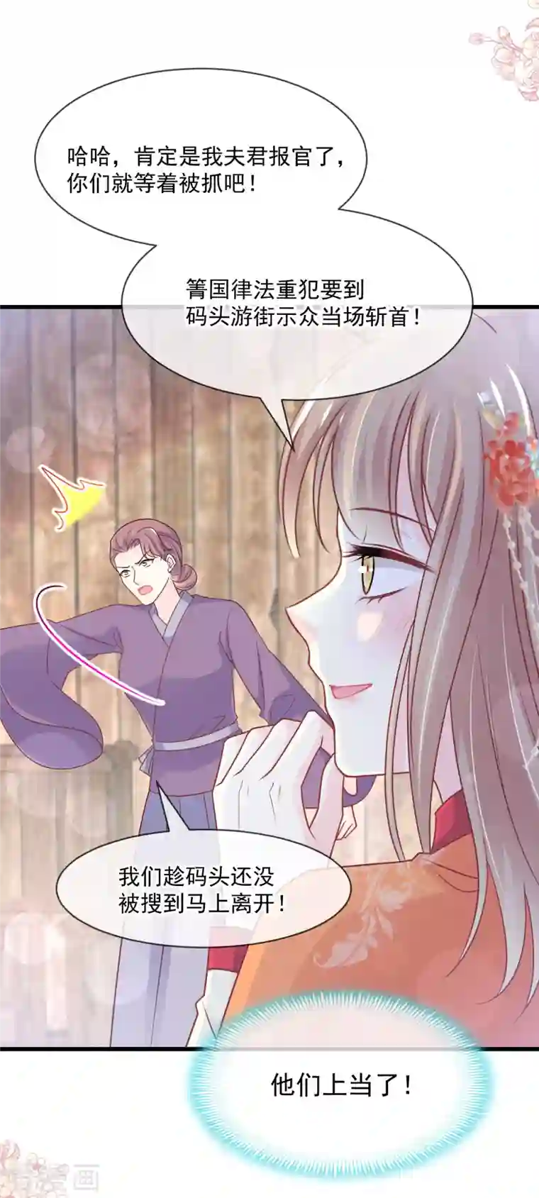 天下第一宠第211话 绑吾妻者，都该死！