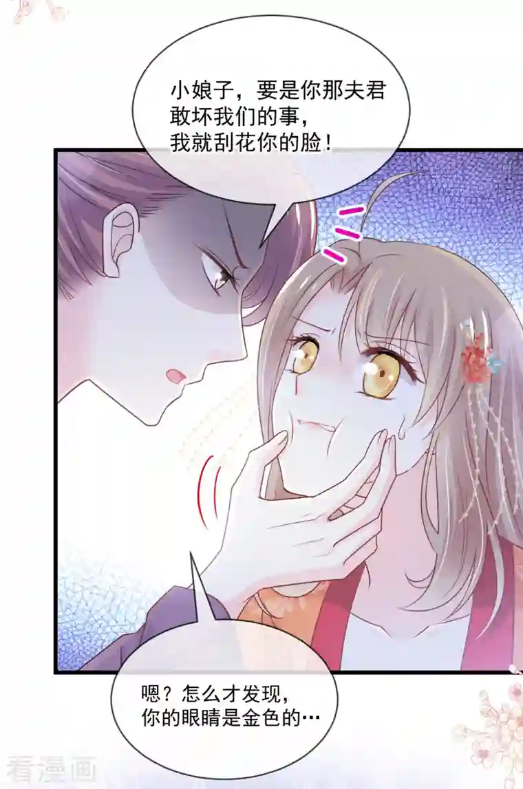 天下第一宠第211话 绑吾妻者，都该死！