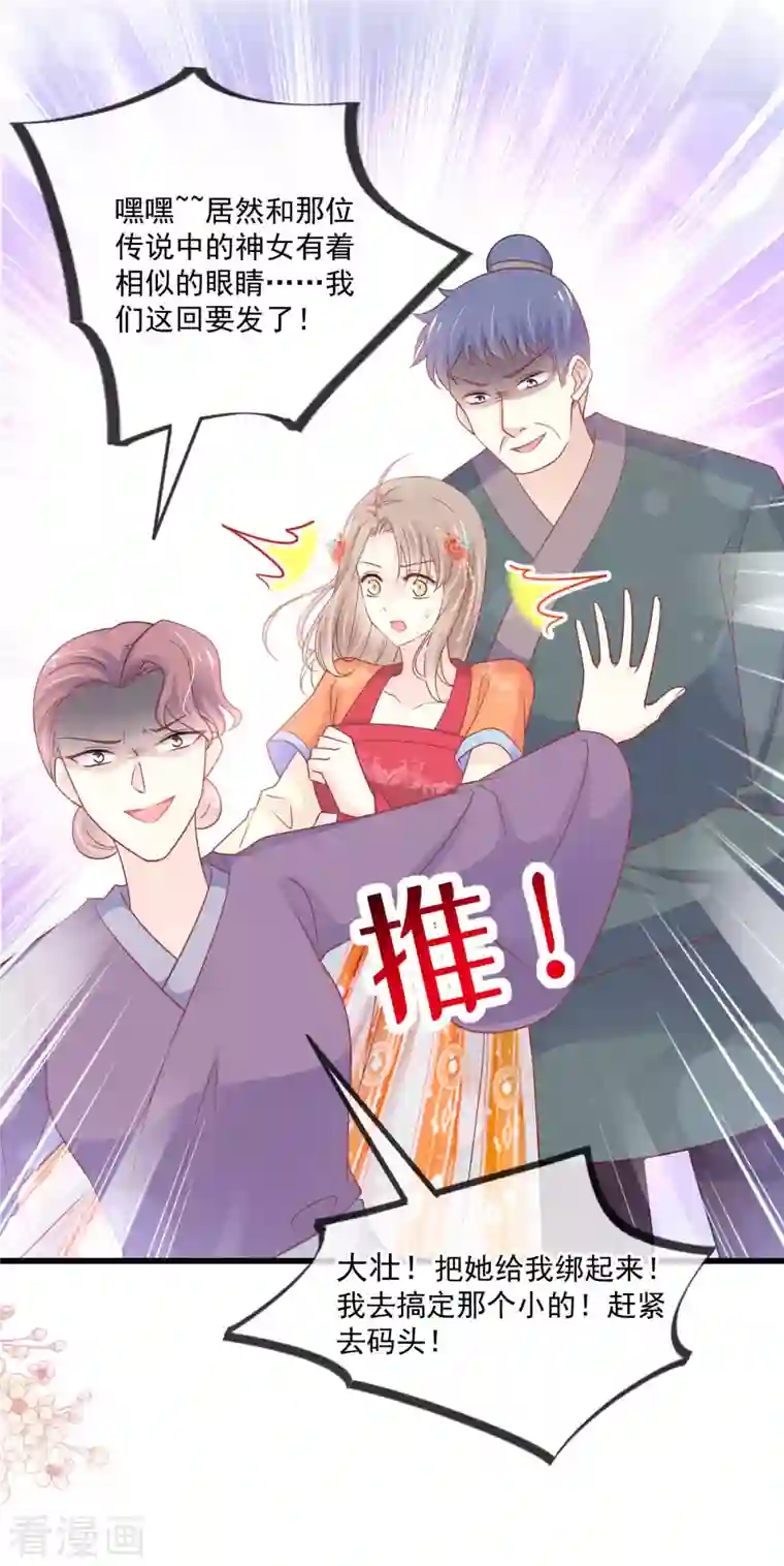 天下第一宠第211话 绑吾妻者，都该死！